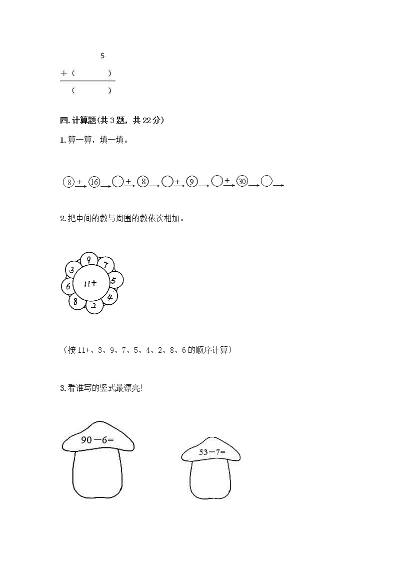 一年级下册数学试题-第四单元 100以内的加法和减法(一) 测试卷-苏教版(含答案)第3页