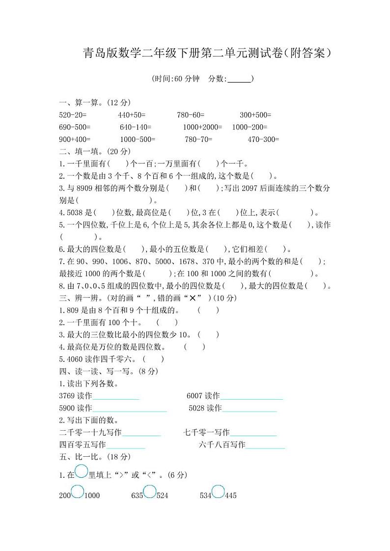 青岛版数学二年级下册第二单元测试卷(附答案)01
