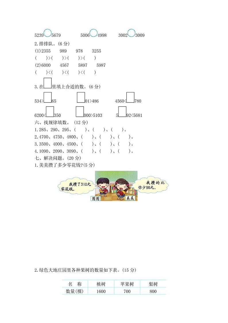 青岛版数学二年级下册第二单元测试卷(附答案)02