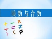 小学数学北京版五年级下册三 因数和倍数教学课件ppt