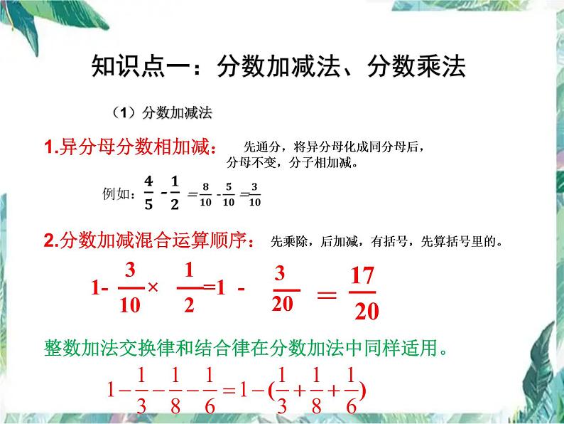 北师大版五年级下册期中考试题型复习课件PPT02