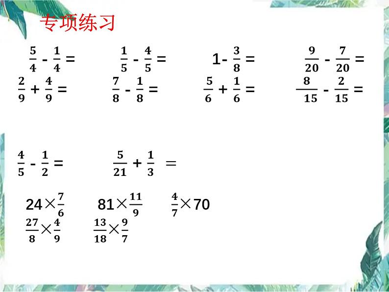 北师大版五年级下册期中考试题型复习课件PPT04