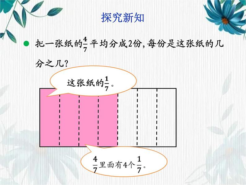 五年级下册 分数除法一 优质课件第4页