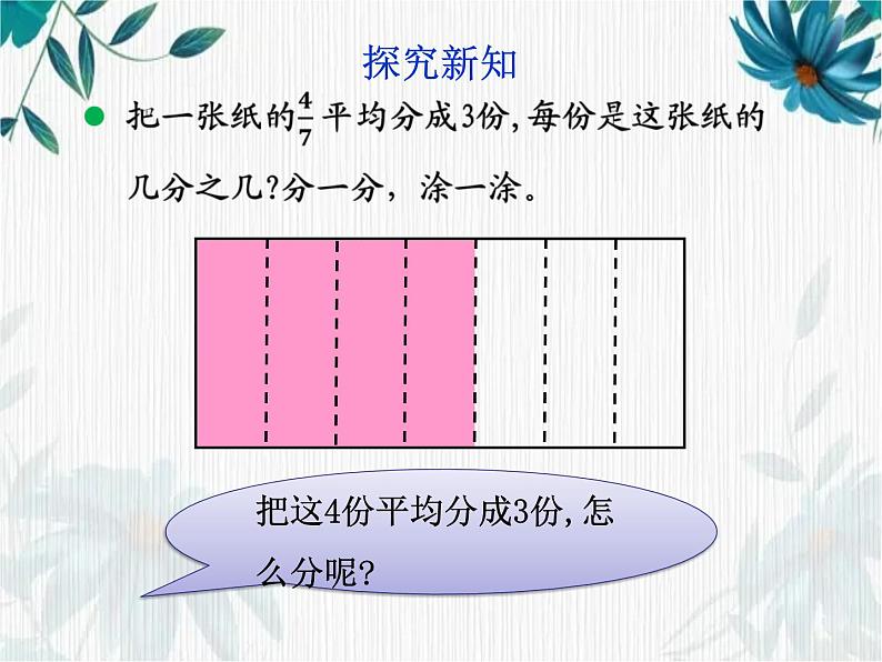 五年级下册 分数除法一 优质课件第6页