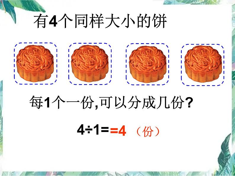 北师大2011课标版 _ 五年级下册 _ 分数除法(二)公开课课件第4页