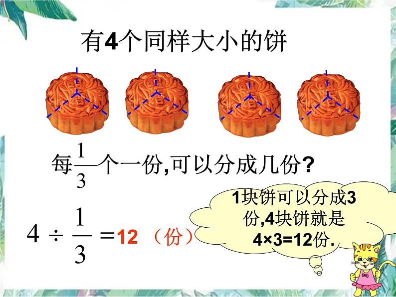 北师大2011课标版 _ 五年级下册 _ 分数除法(二)公开课课件第6页