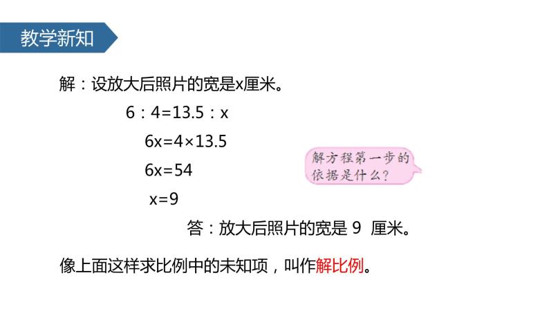 苏教版六下数学 4.4解比例 课件04