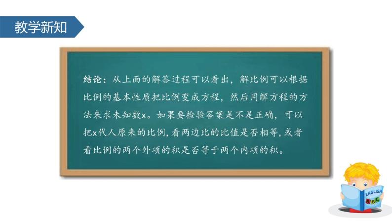 苏教版六下数学 4.4解比例 课件05