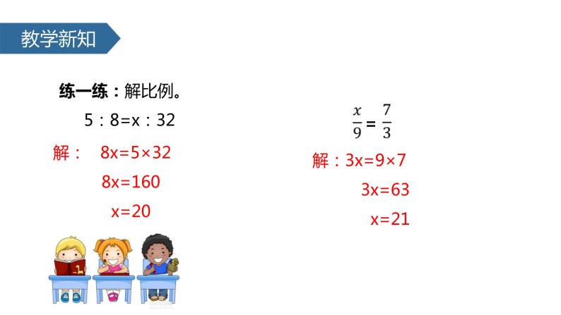 苏教版六下数学 4.4解比例 课件07