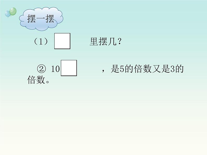 苏教版五下数学 3.4 2、5和3的倍数的特征练习 课件06