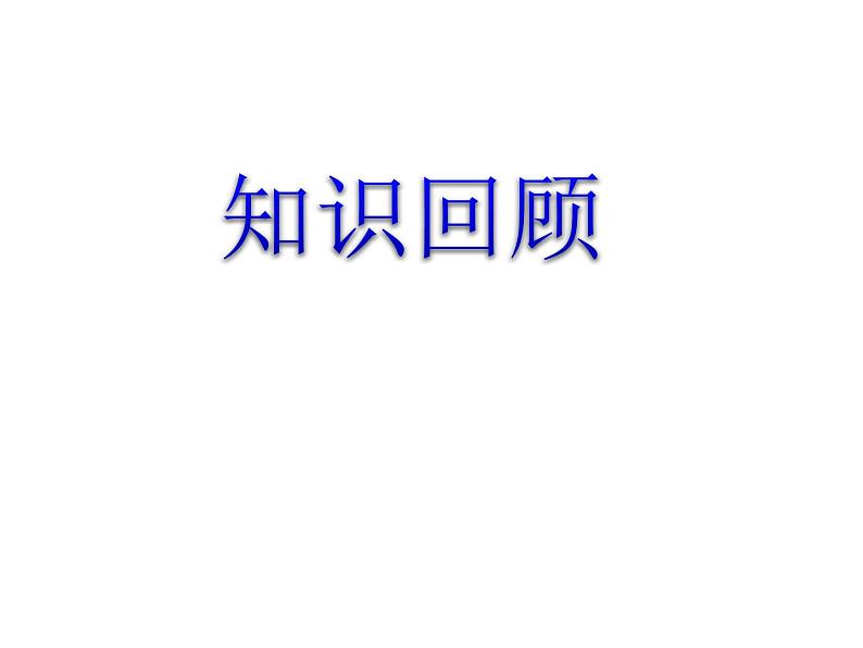 苏教版六下数学 2.6圆柱的体积练习(2) 课件第2页