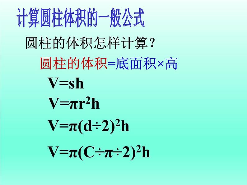 苏教版六下数学 2.6圆柱的体积练习(2) 课件第3页