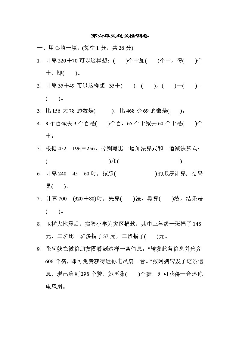 冀教版數(shù)學(xué)二下第六單元測(cè)試卷第1頁(yè)
