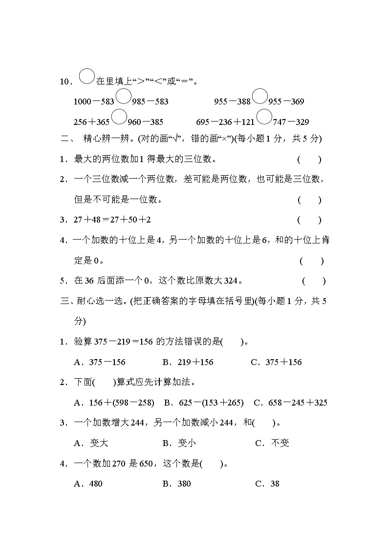 冀教版數(shù)學(xué)二下第六單元測(cè)試卷第2頁(yè)