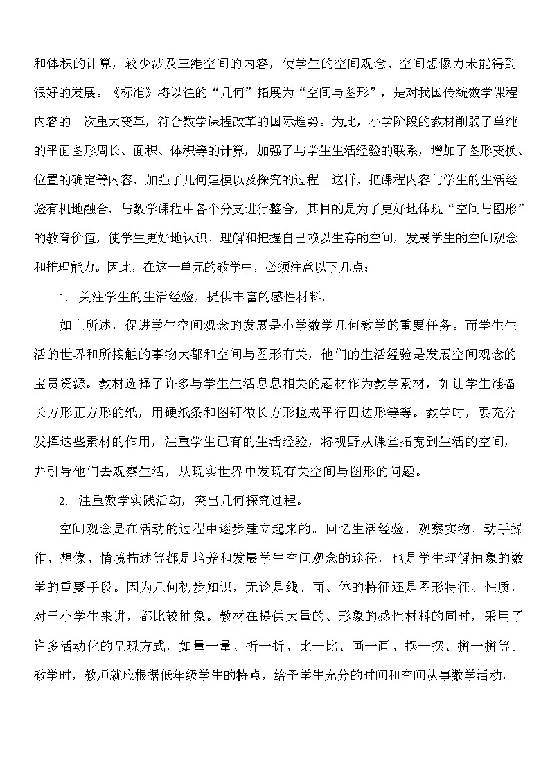冀教版二年级数学下册《第五单元概述与课时安排》教案教学设计02