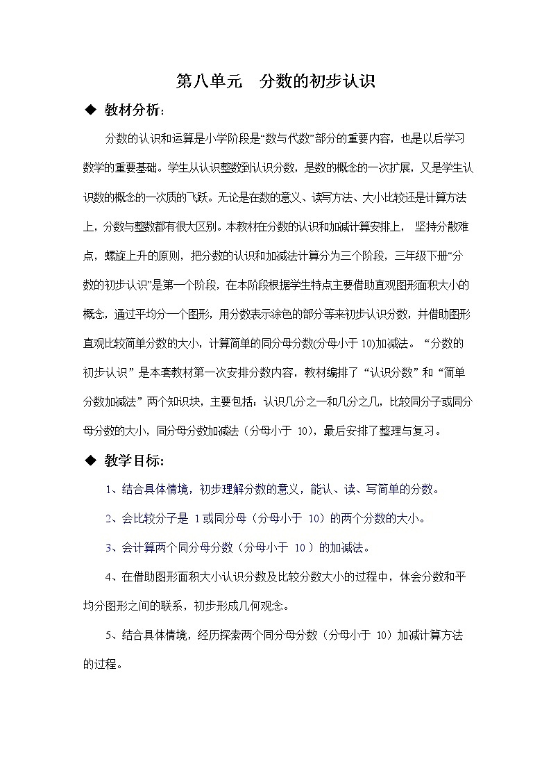 冀教版三年级数学下册《第八单元概述与课时安排》教案教学设计01