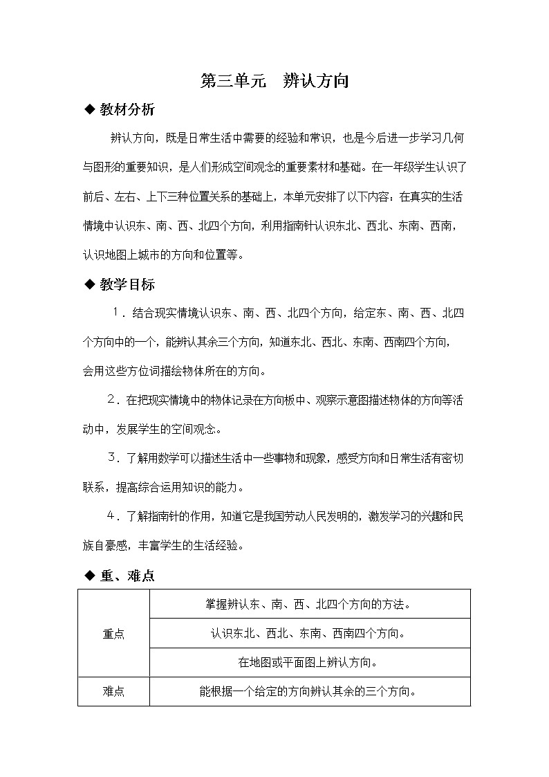 冀教版三年级数学下册《第三单元概述与课时安排》教案教学设计第1页