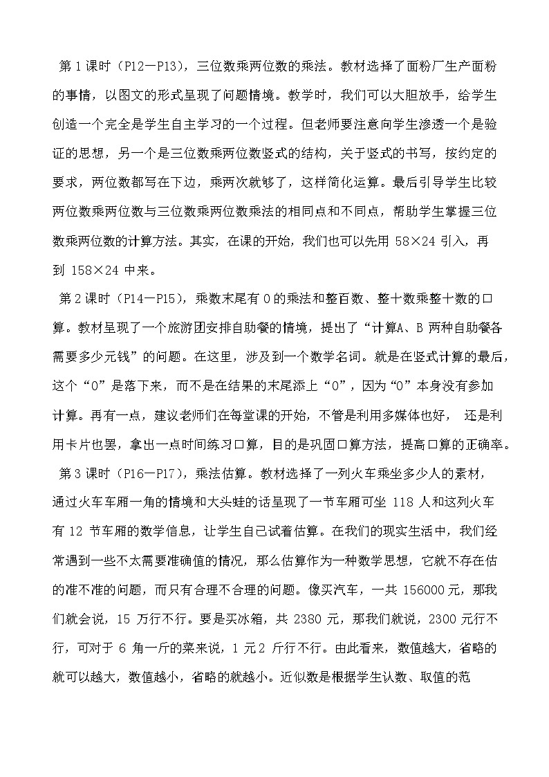冀教版四年级数学下册《第三单元概述与课时安排》教案教学设计第3页