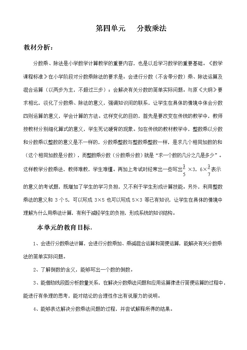 冀教版五年級數(shù)學(xué)下冊《第四單元概述與課時安排》教案教學(xué)設(shè)計第1頁