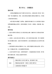 小學冀教版六、分數(shù)除法教學設計