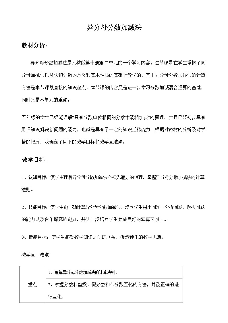 冀教版五年级数学下册《第二单元概述与课时安排》教案教学设计01