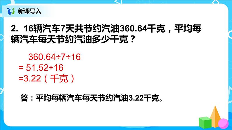 人教版五年级上册3.8《解决问题》课件+教案04