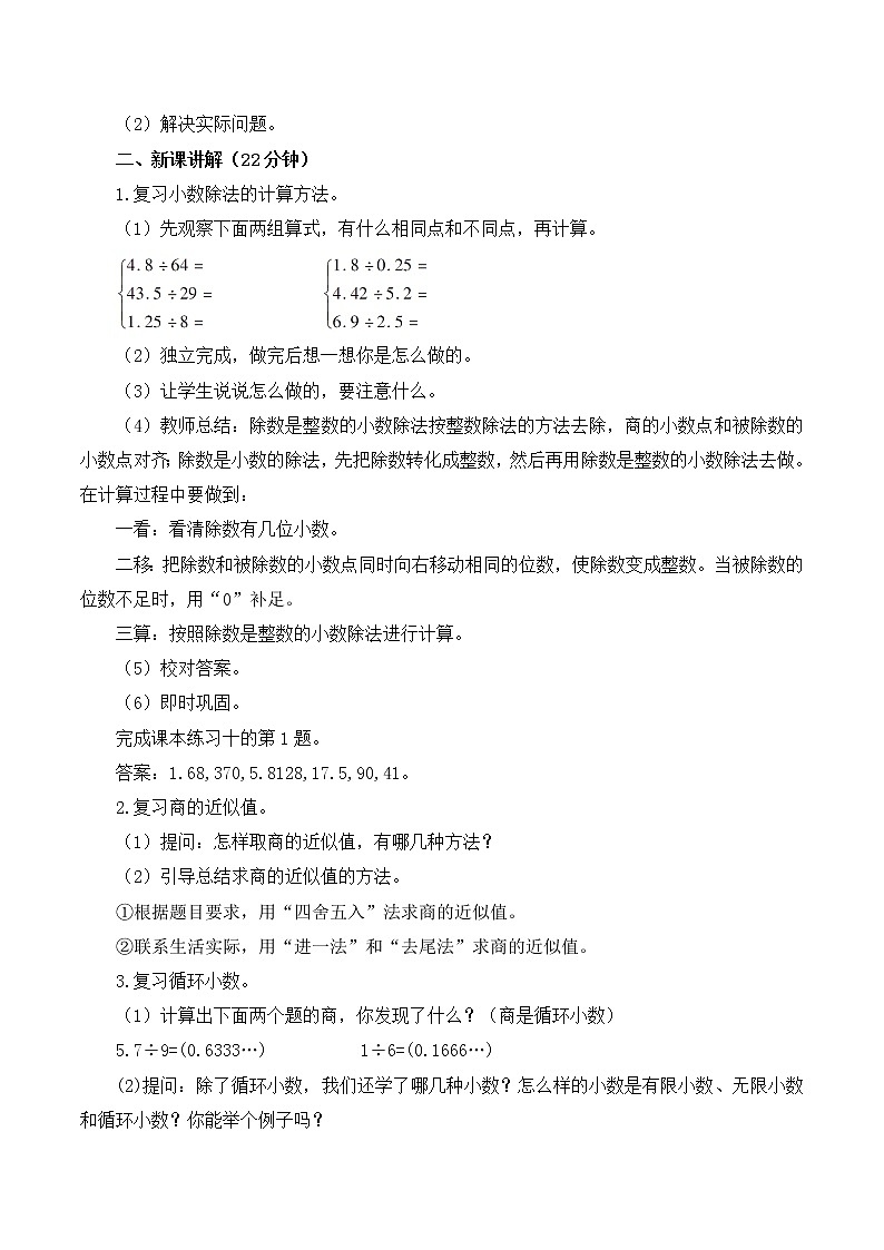人教版五年级上册3.9《第三单元复习》课件+教案02