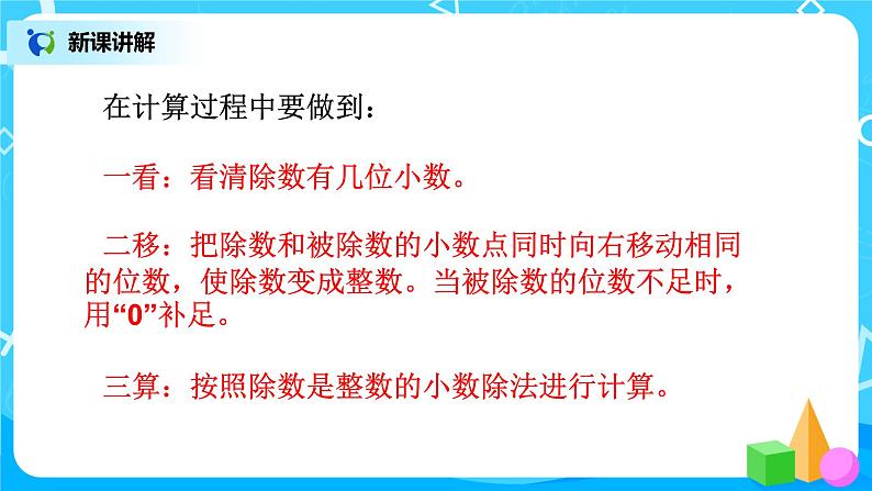 人教版五年级上册3.9《第三单元复习》课件+教案07