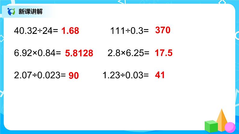 人教版五年级上册3.9《第三单元复习》课件+教案08