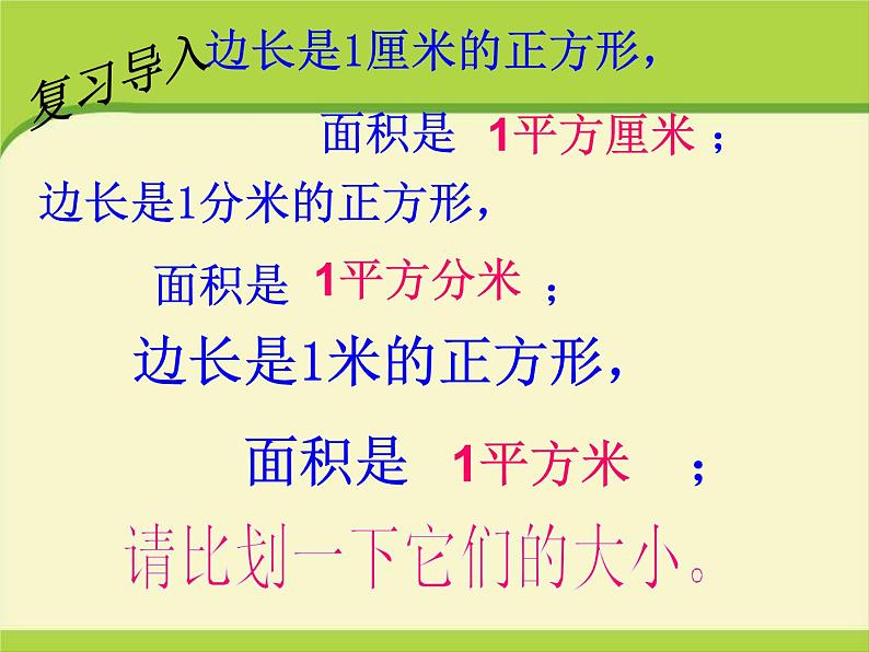 公顷和平方千米第二课时课件(平方千米的认识)02