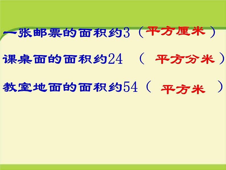 公顷和平方千米第二课时课件(平方千米的认识)03