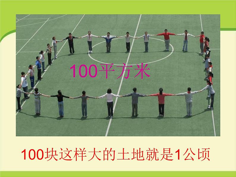 公顷和平方千米第二课时课件(平方千米的认识)08