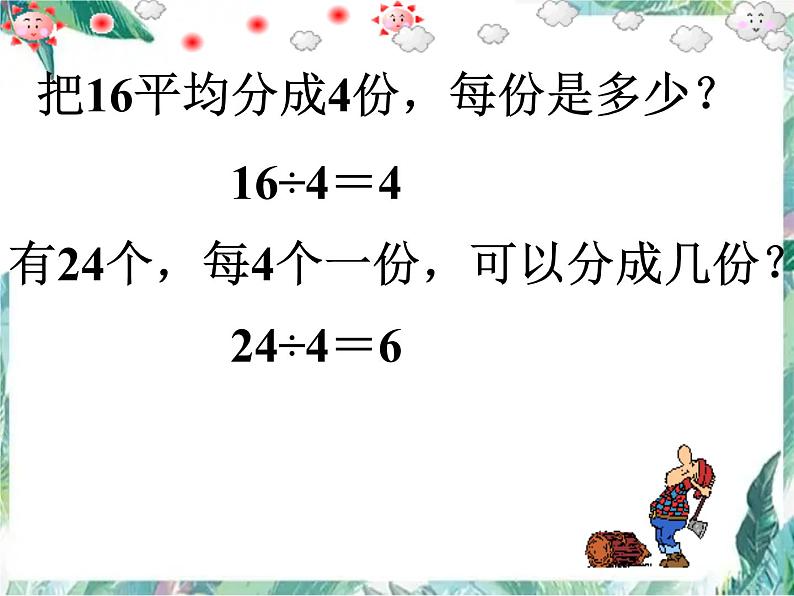 《复习用除法解决问题》教学优质课件第7页