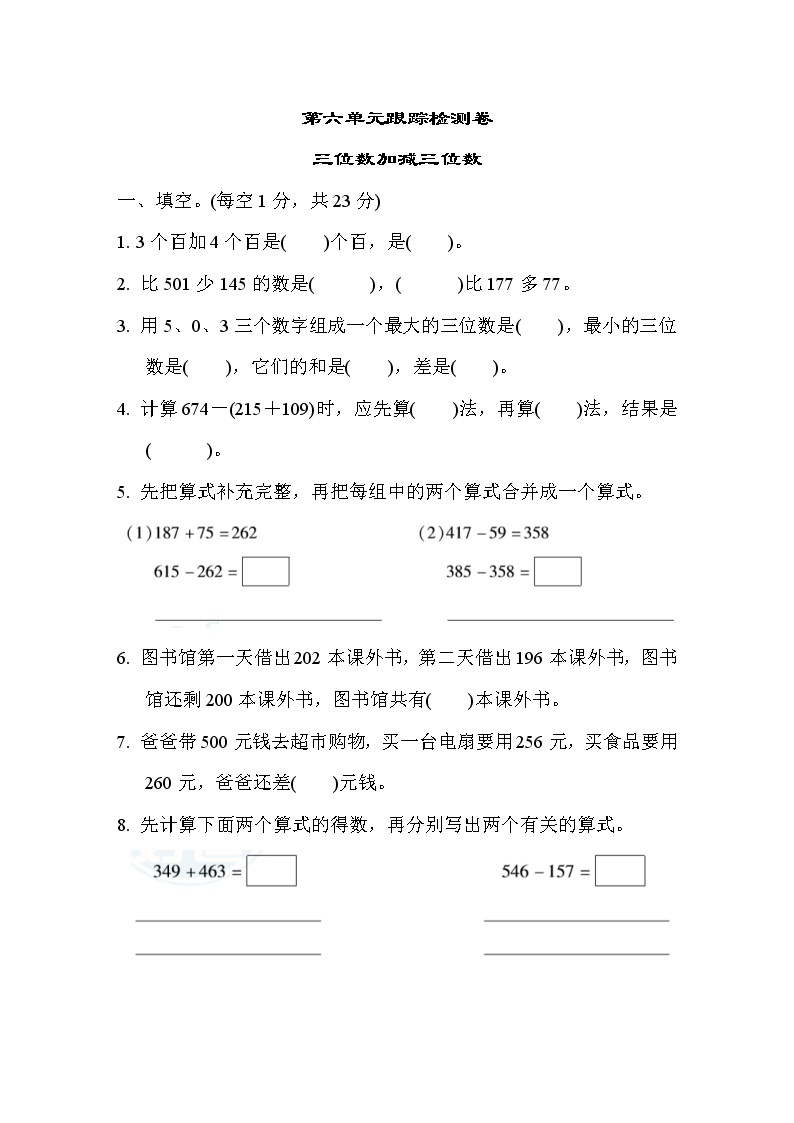 冀教版第六单元二年级下册三位数减三位数的退位减法练习题01