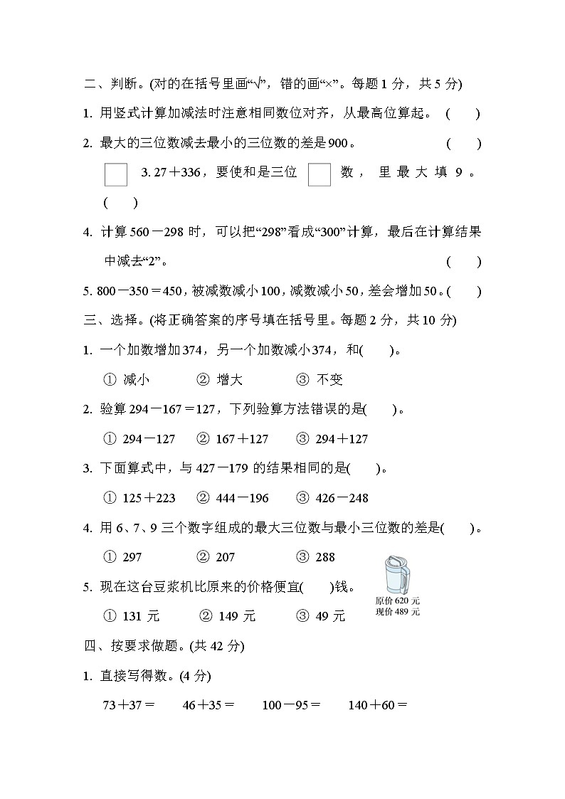 冀教版第六单元二年级下册三位数减三位数的退位减法练习题第2页