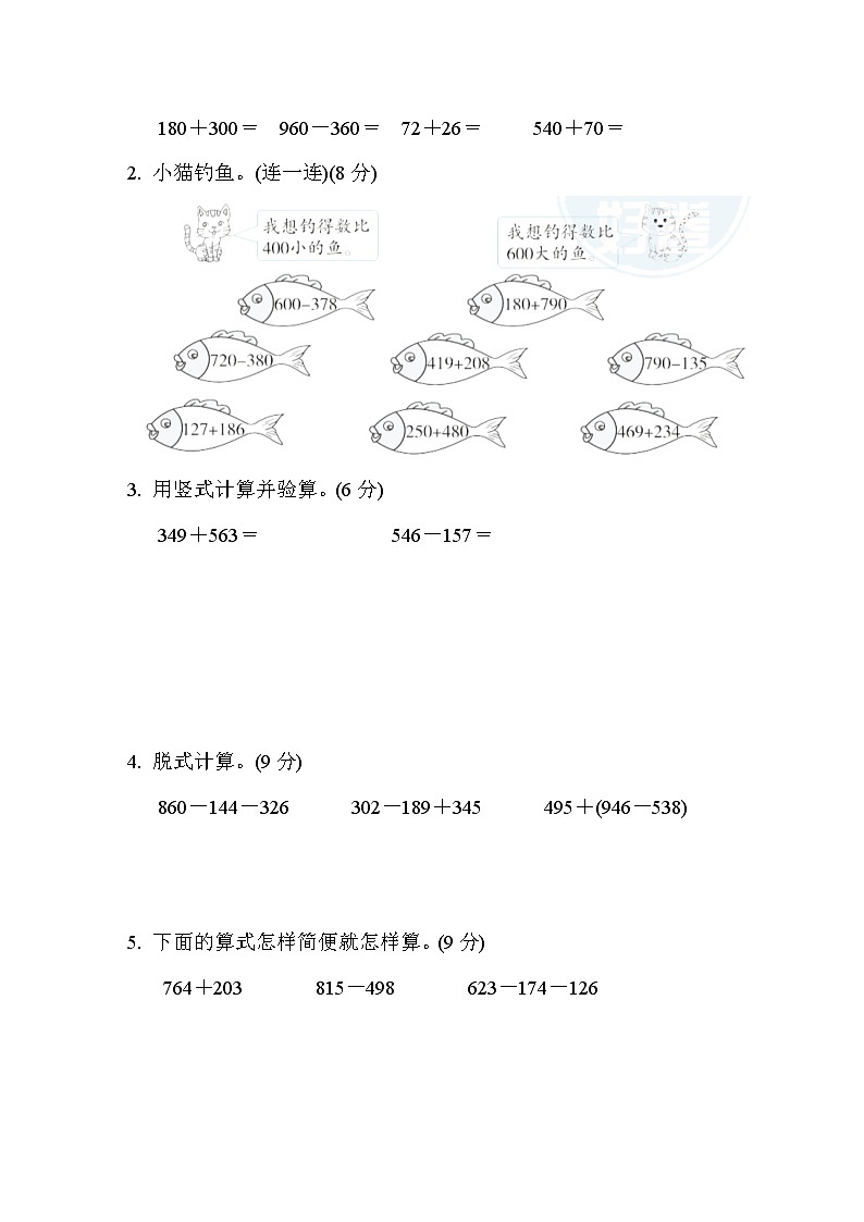 冀教版第六单元二年级下册三位数减三位数的退位减法练习题第3页