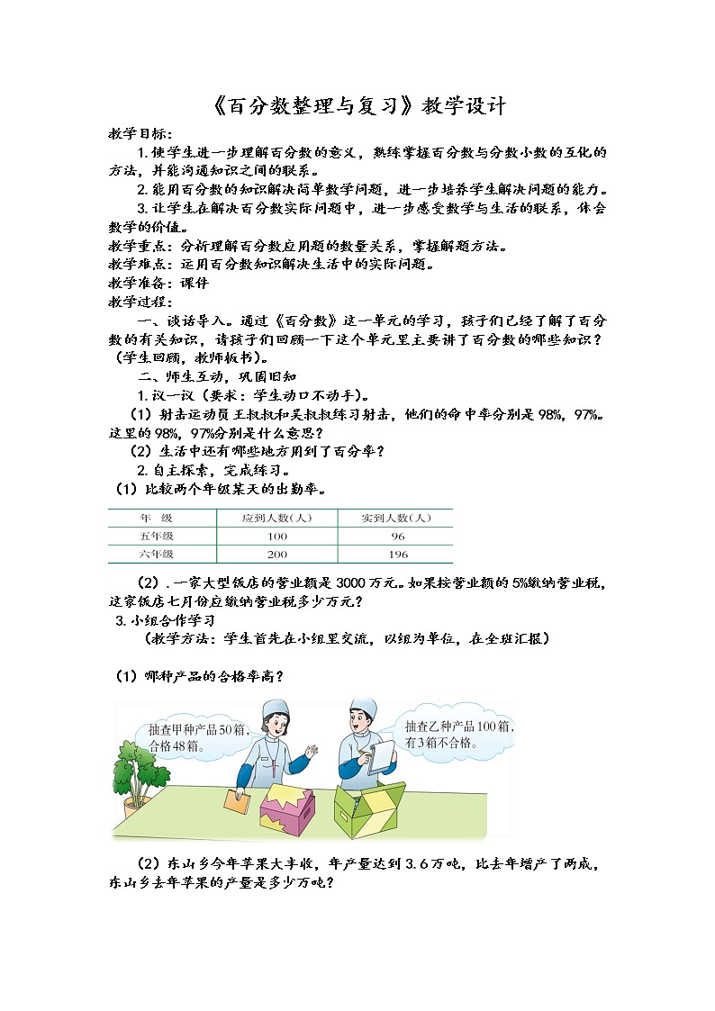 西师大版六年级下册数学 第一章 整理与复习 教案01