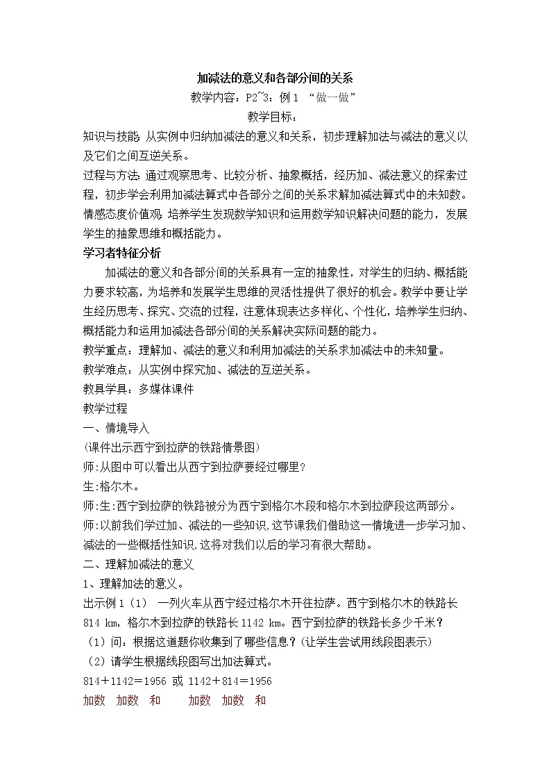 1.1加减法的意义和各部分间的关系 教案第1页