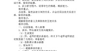 人教版乘、除法的意义和各部分间的关系教学设计及反思