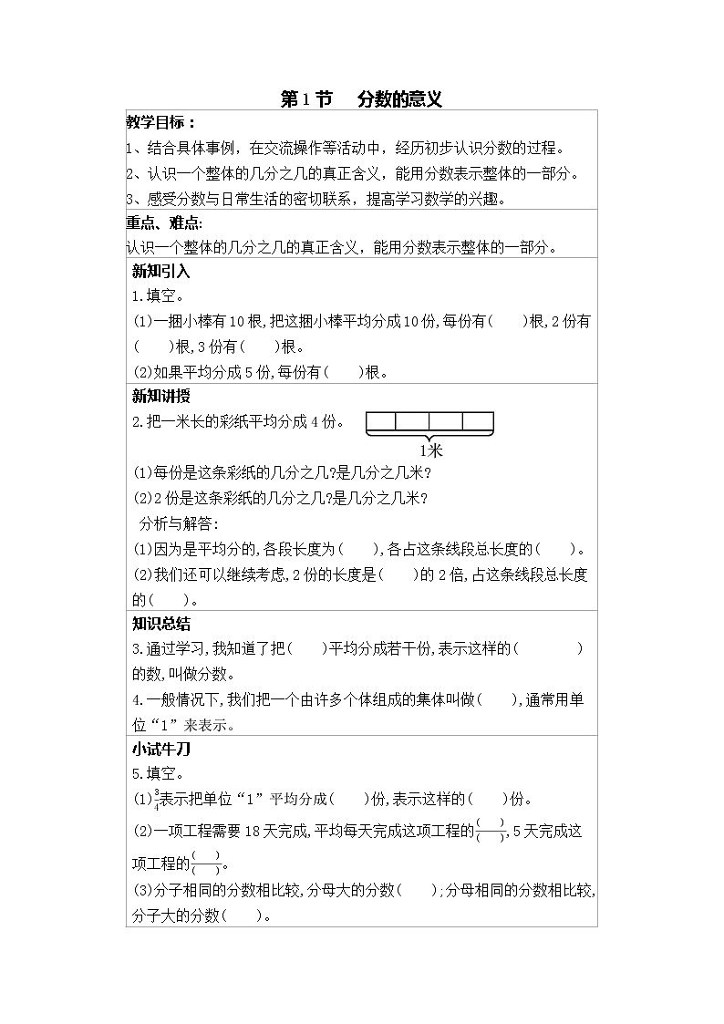 冀教版四年级下册第5单元 分数的意义和性质 讲义+练习(含答案)第1页