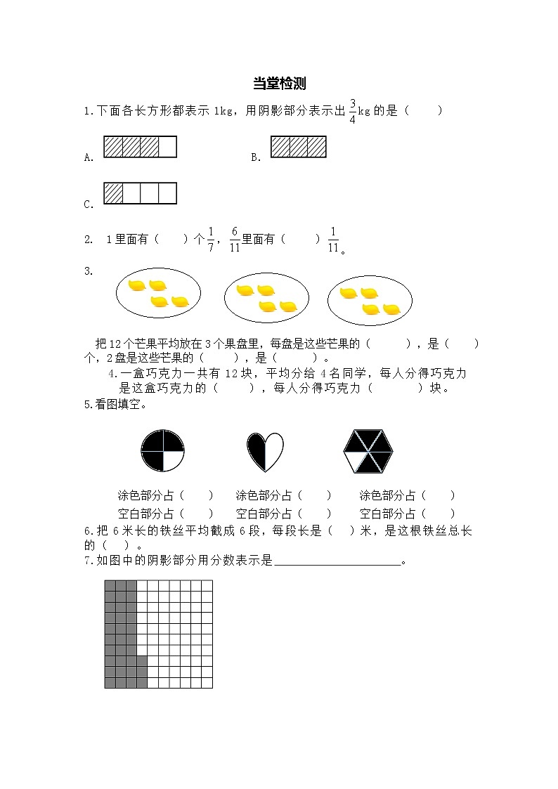 冀教版四年级下册第5单元 分数的意义和性质 讲义+练习(含答案)第2页