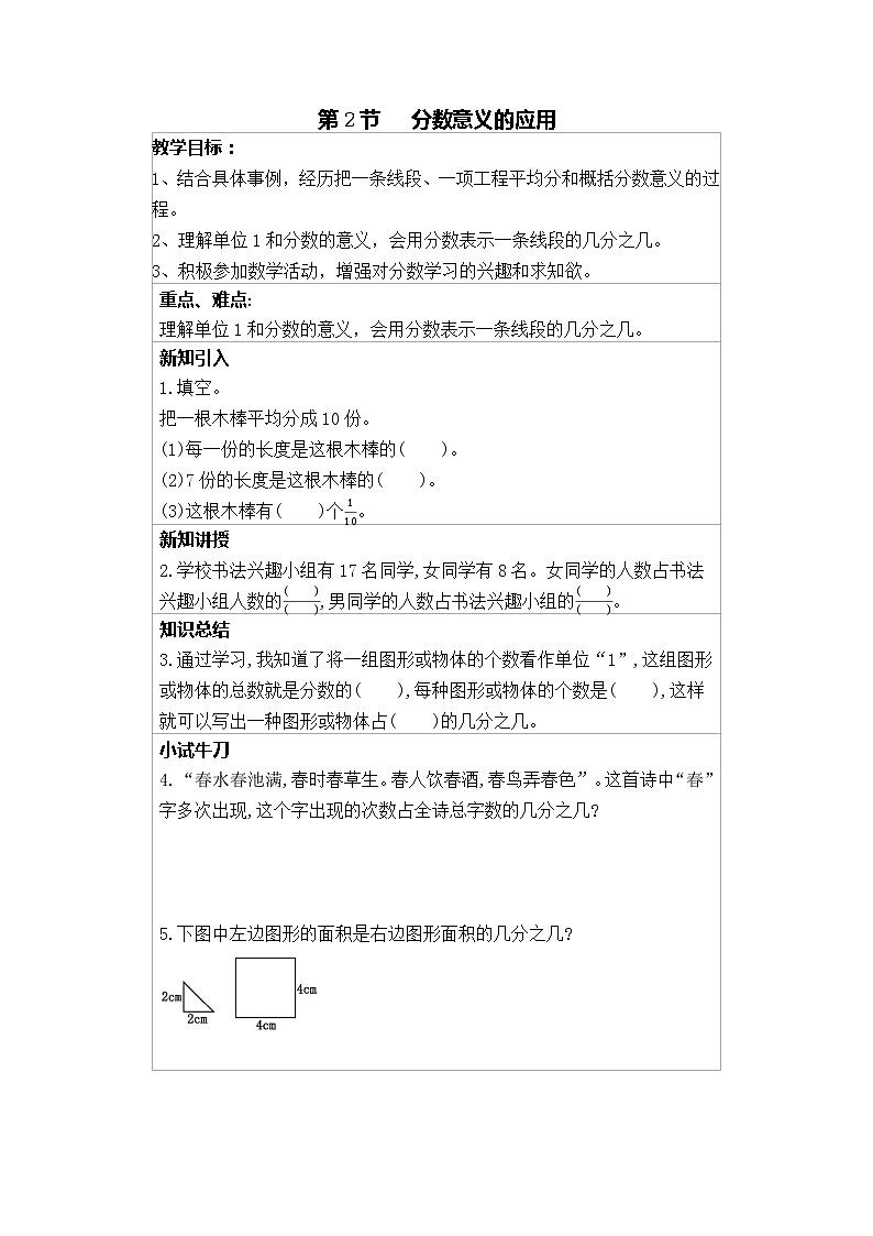 冀教版四年级下册第5单元 分数的意义和性质 讲义+练习(含答案)第3页