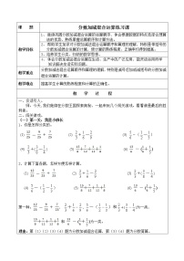 小学数学北京版五年级下册五 分数的加法和减法教学设计