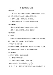 小学数学北京版五年级下册五 分数的加法和减法教学设计