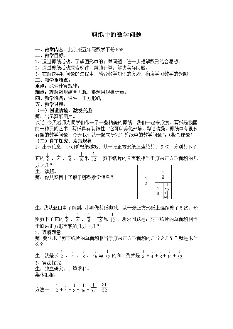 6.2剪纸中的数学问题 教案第1页