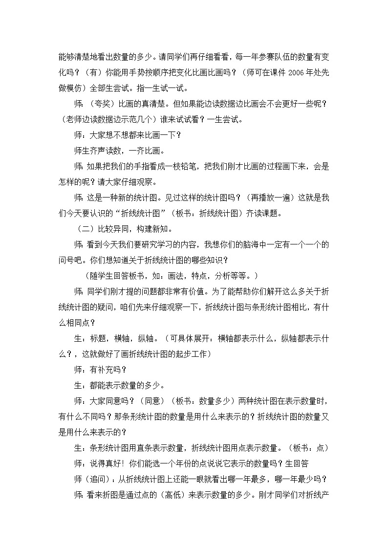 2.1折线统计图 教案第2页