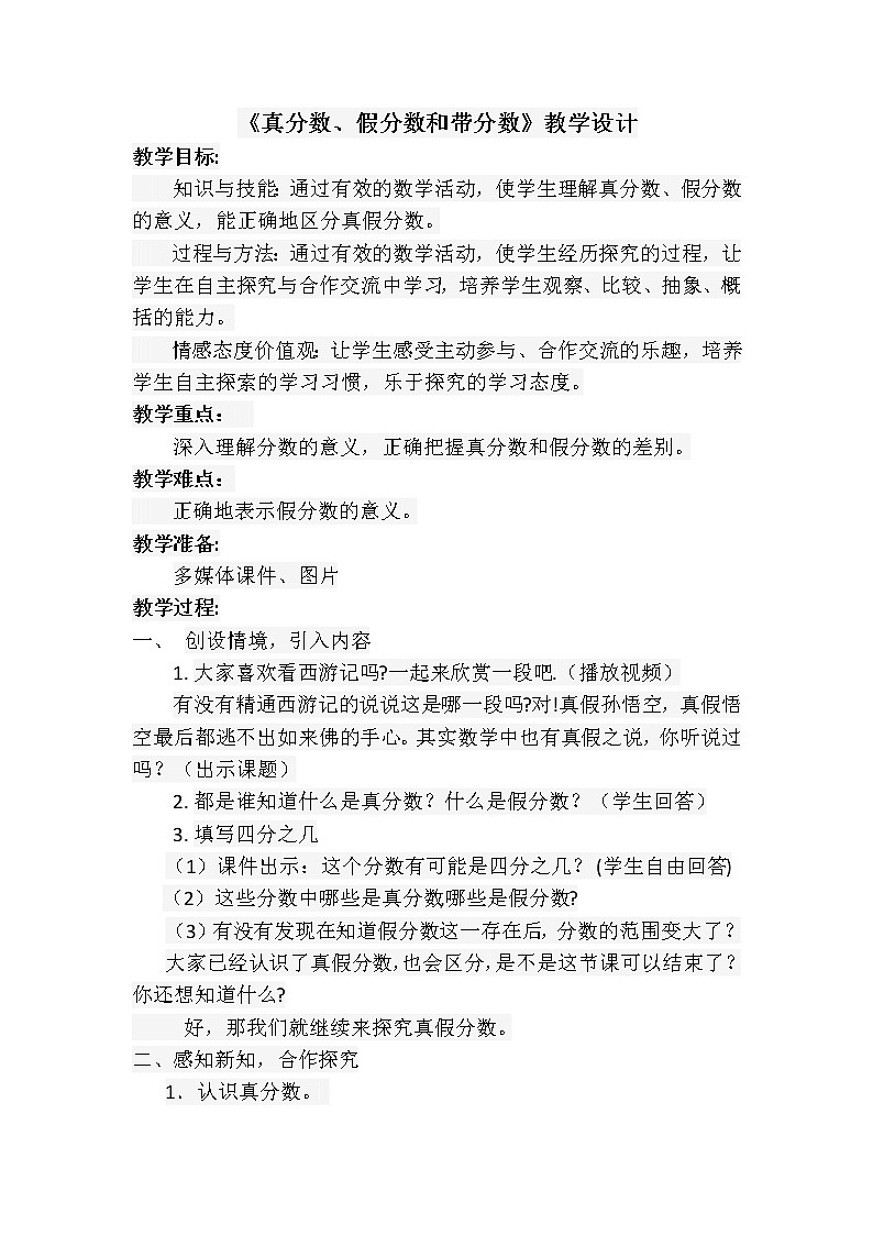青岛版五下数学 2.1.2真分数、假分数和带分数 教案第1页