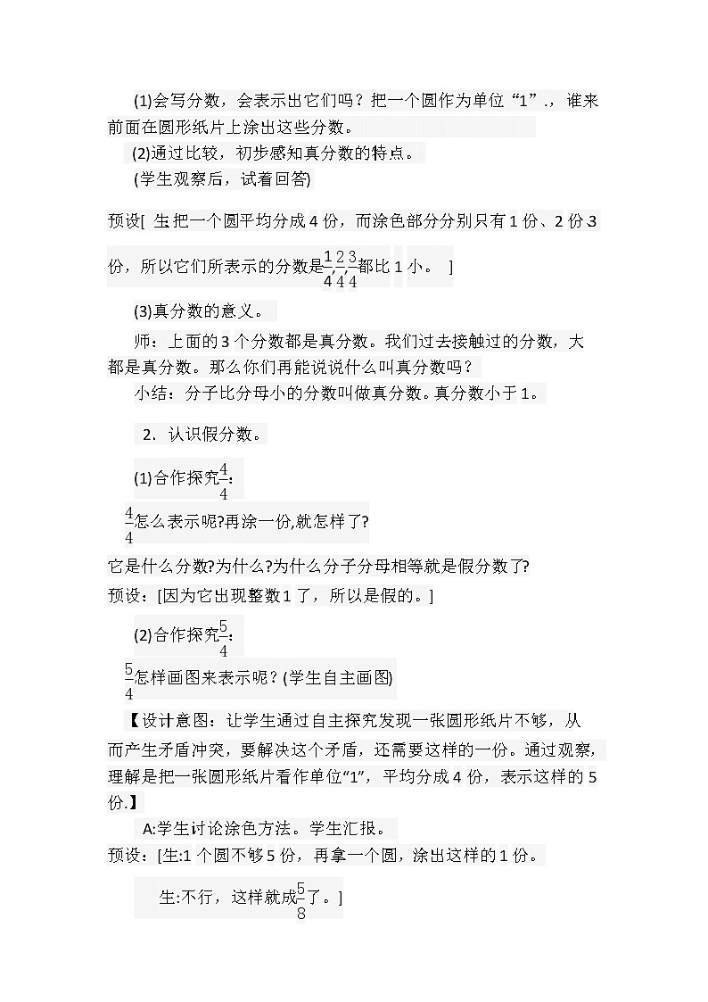 青岛版五下数学 2.1.2真分数、假分数和带分数 教案第2页