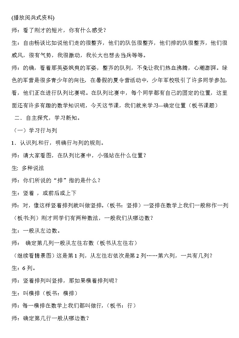 青岛版五下数学 4.1用数对确定位置 教案第2页