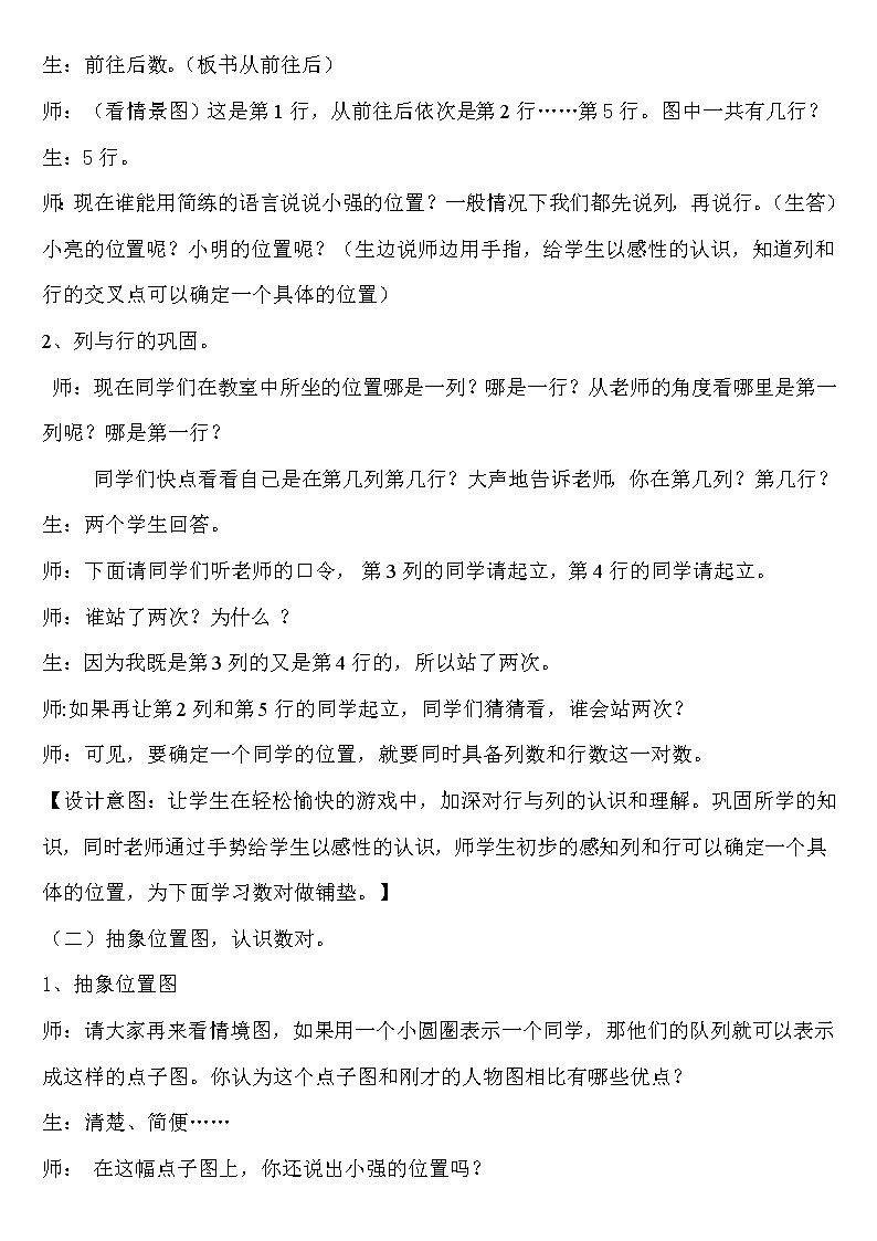 青岛版五下数学 4.1用数对确定位置 教案第3页